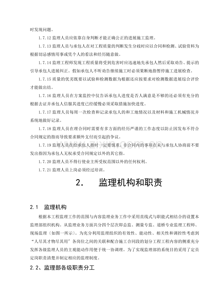 隆纳高速公路路面整治工程监理实施细则.doc_第3页