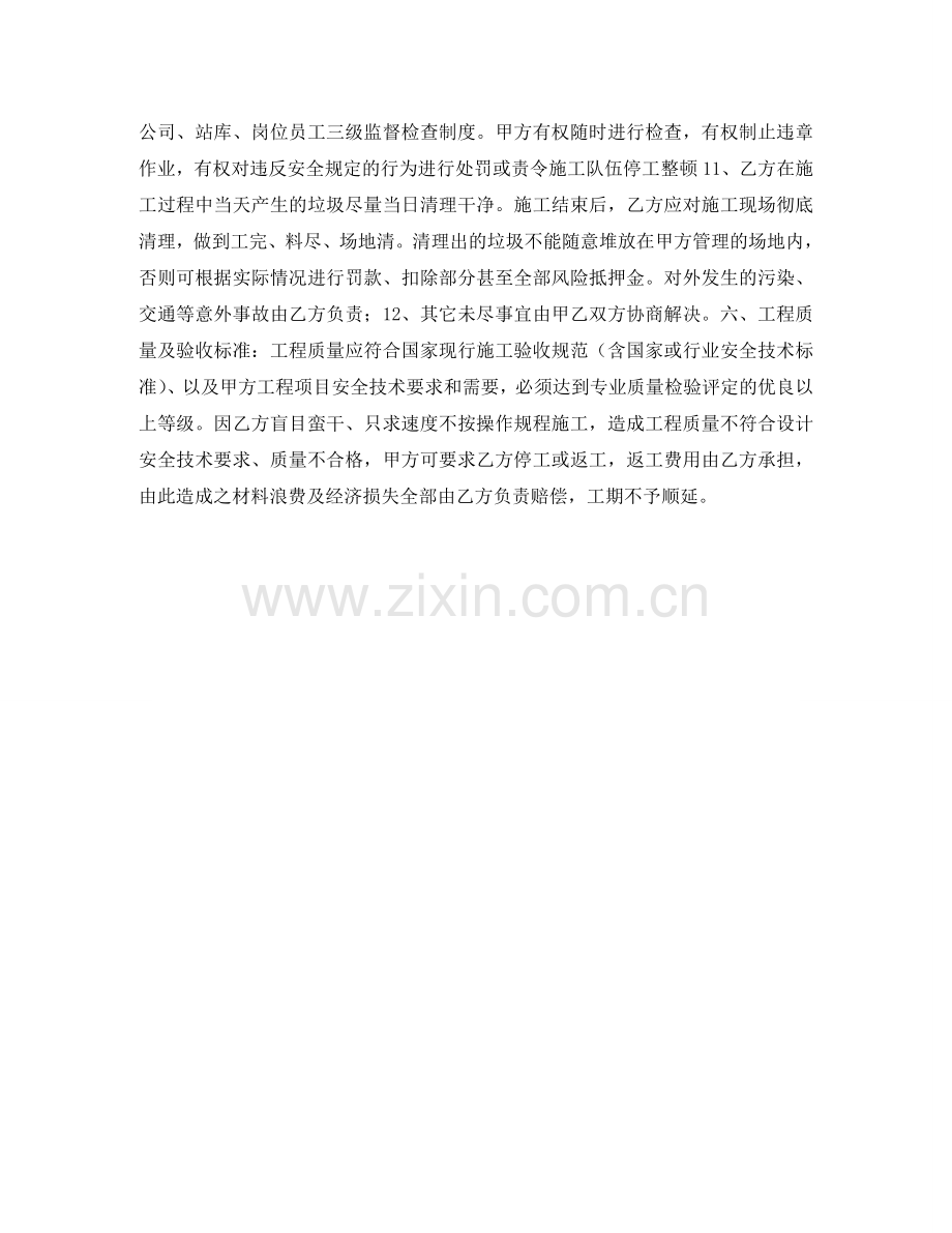 施工安全协议书 .doc_第2页