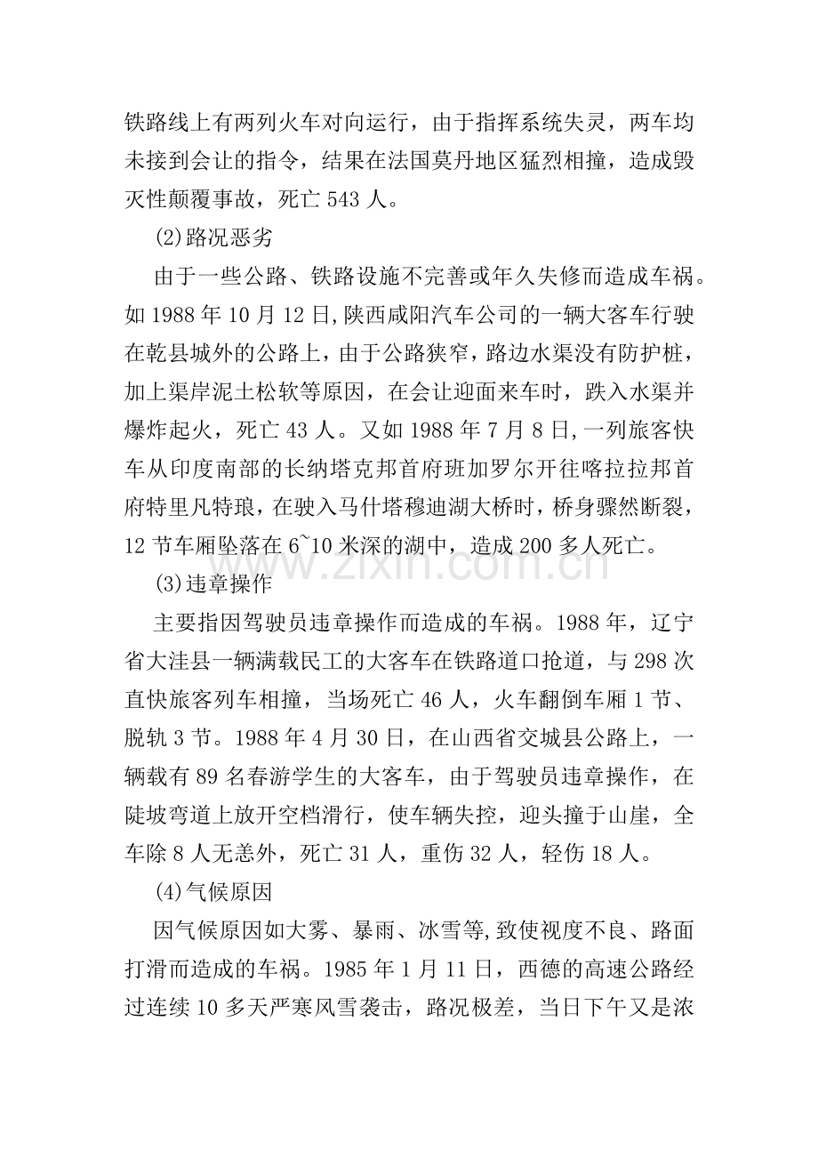 如何处理好交通事故问题.docx_第2页