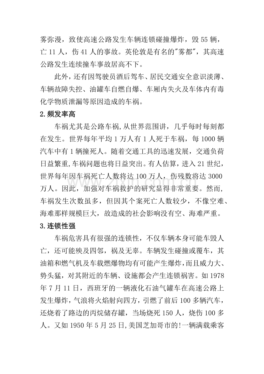 如何处理好交通事故问题.docx_第3页