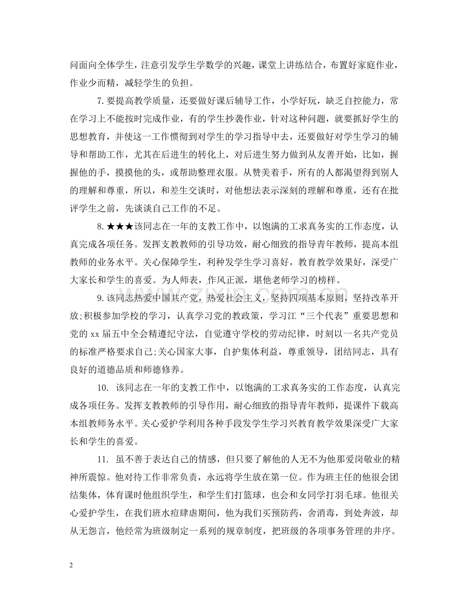 实习教师工作评语 .doc_第2页