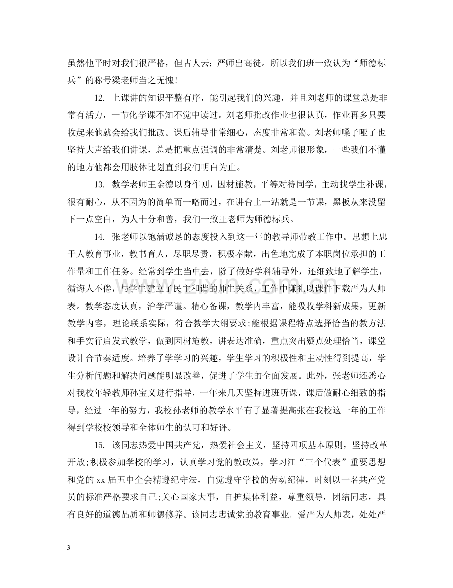 实习教师工作评语 .doc_第3页