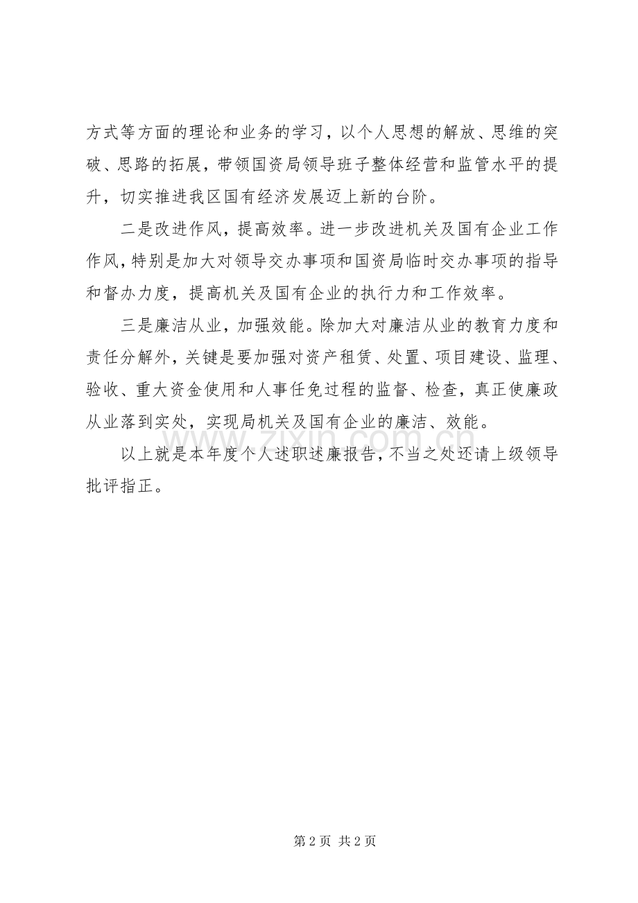 XX年上半年乡镇纪委书记述职述廉报告范文.docx_第2页