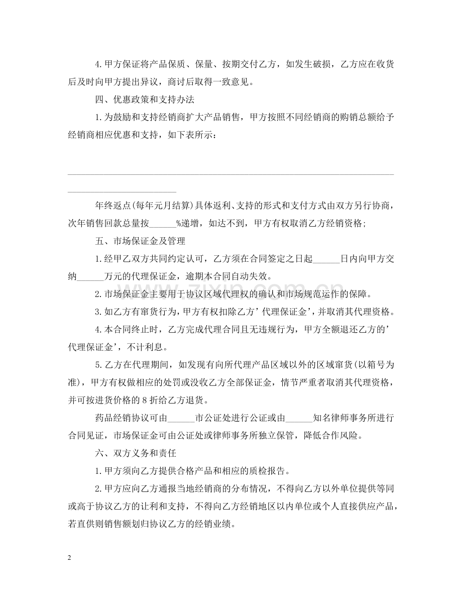 药品代理合同样本 .doc_第2页