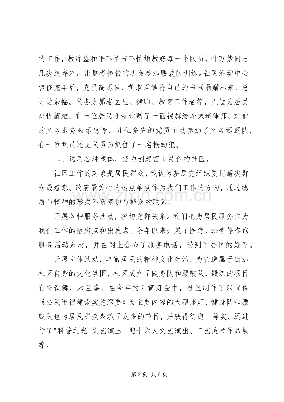 ××年终社区述职报告.docx_第2页