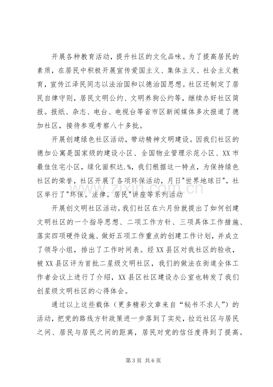 ××年终社区述职报告.docx_第3页