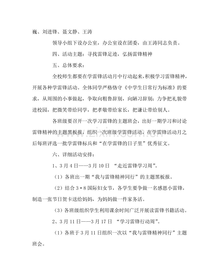 政教处范文“学雷锋我行动”活动月方案 .doc_第2页