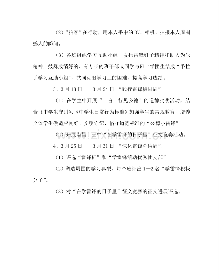 政教处范文“学雷锋我行动”活动月方案 .doc_第3页