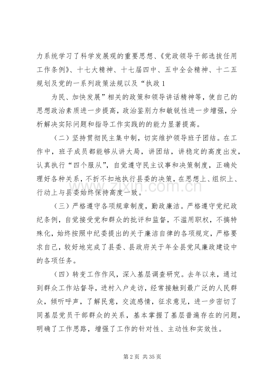 县委组织部班子述职述廉报告.docx_第2页