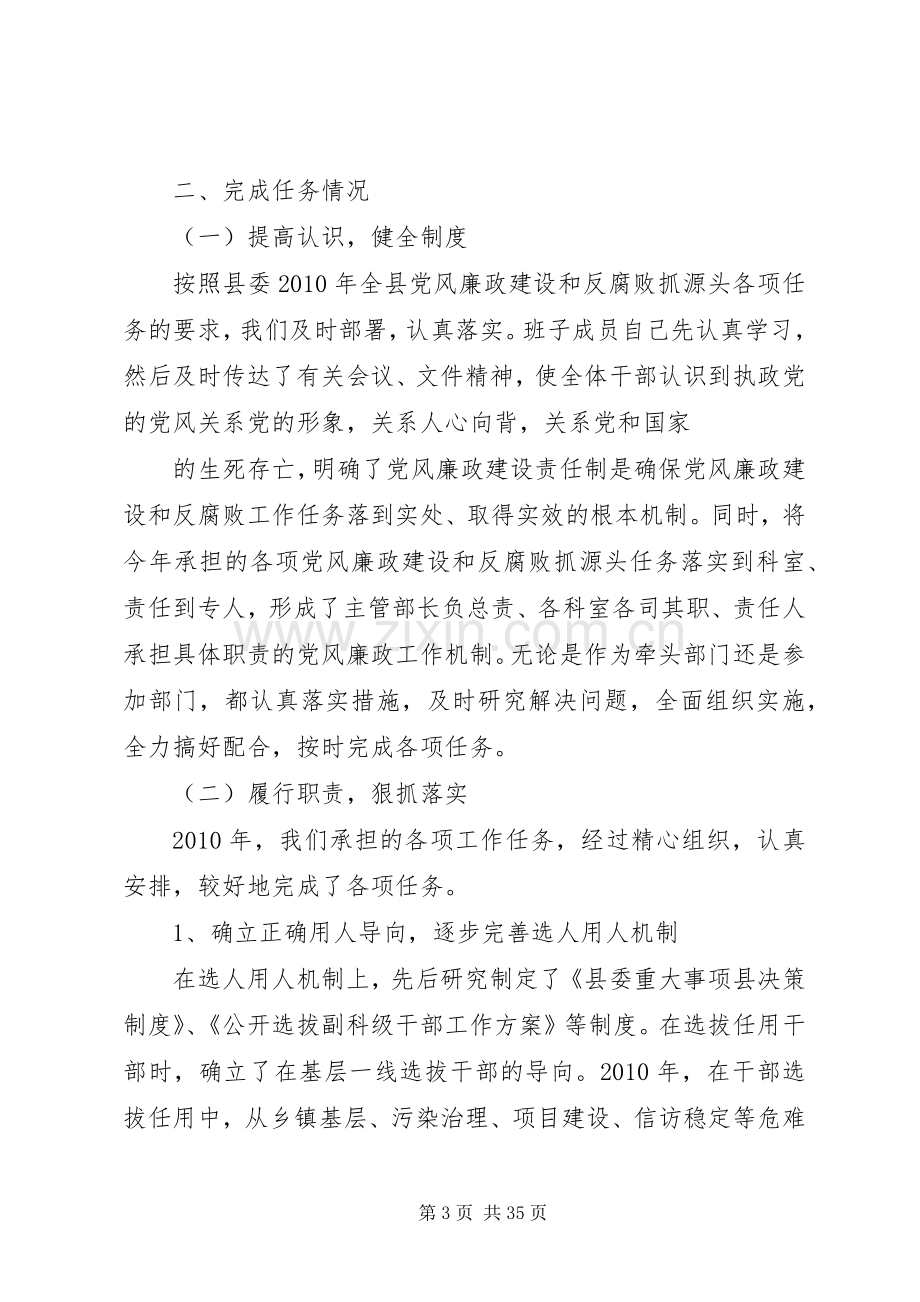 县委组织部班子述职述廉报告.docx_第3页