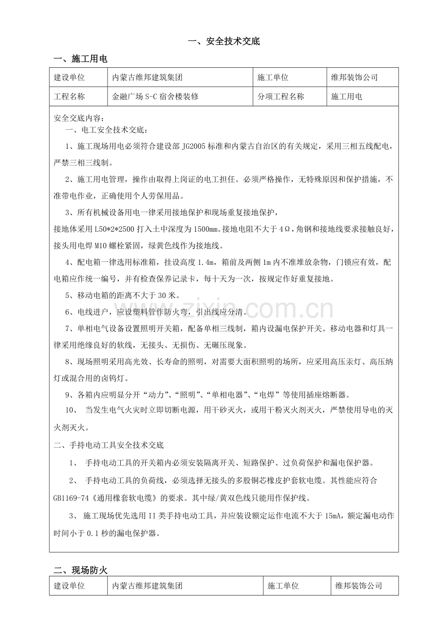 安全文明施工措施1.docx_第2页