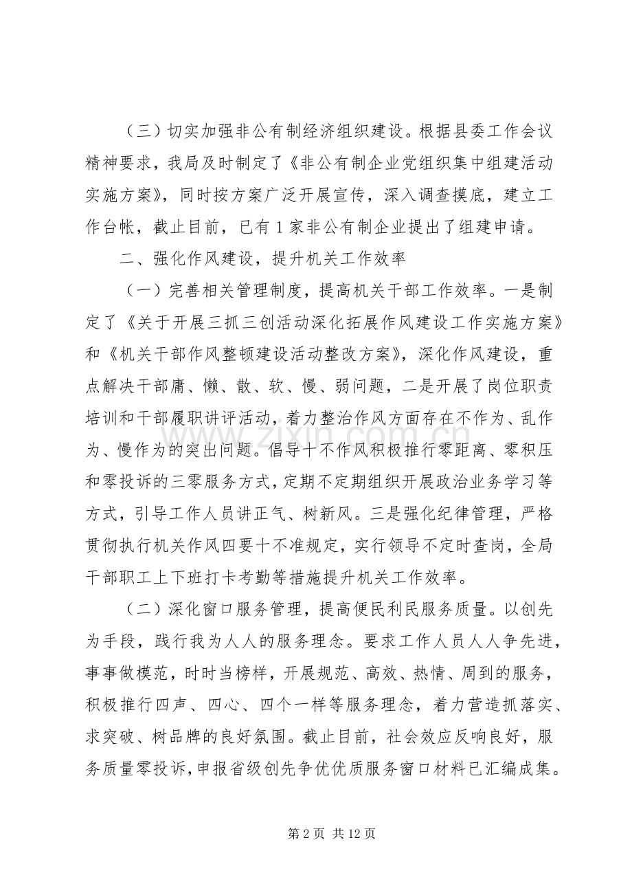 基层党建工作述职评价.docx_第2页