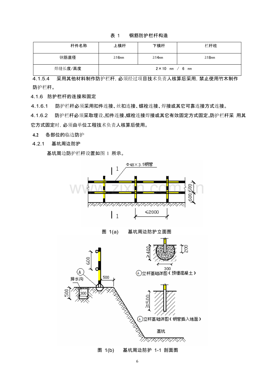 施工现场安全防护.docx_第3页