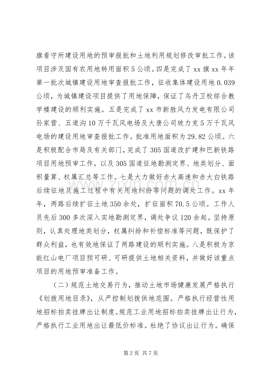 国土资源局班子整体述职报告.docx_第2页