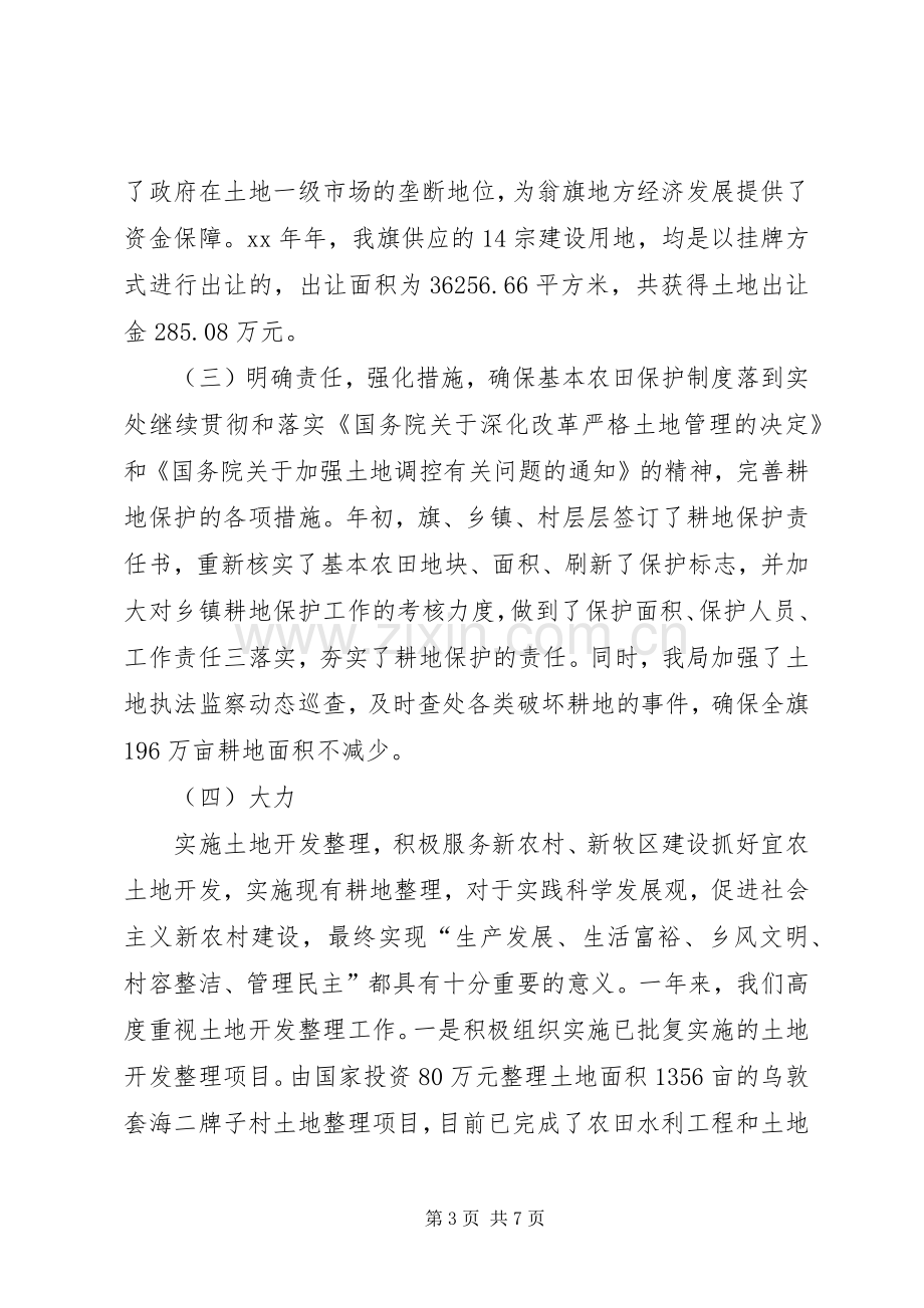 国土资源局班子整体述职报告.docx_第3页