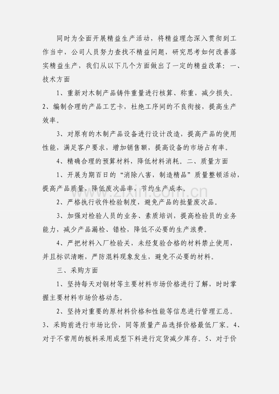 精益生产心得.docx_第2页