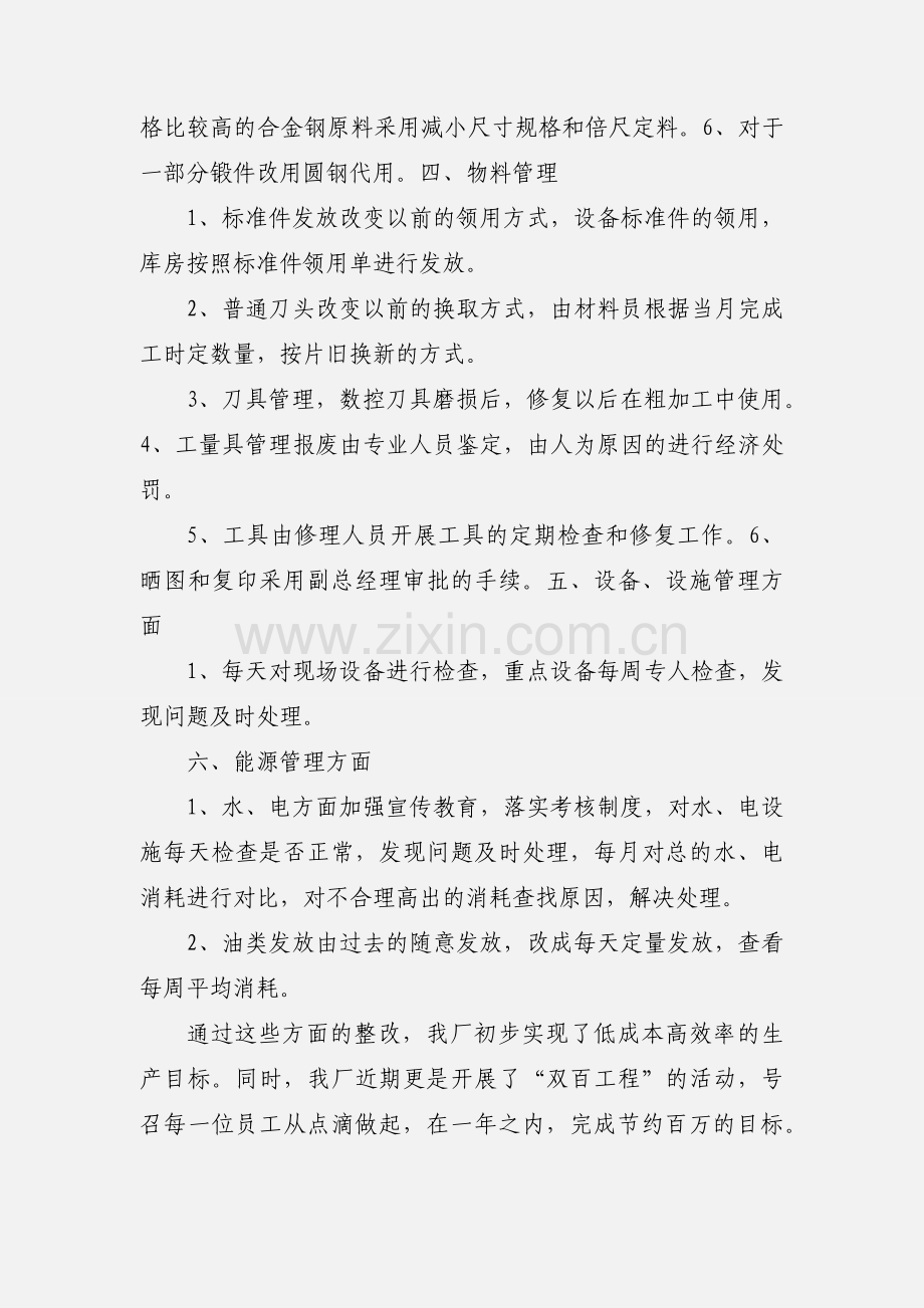 精益生产心得.docx_第3页