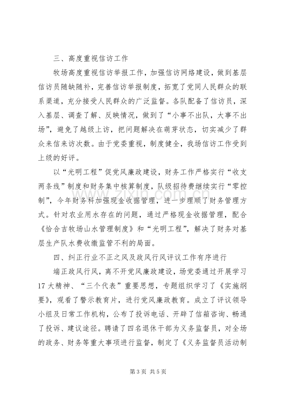 牧场党委副书记纪检委书记述职述廉报告.docx_第3页