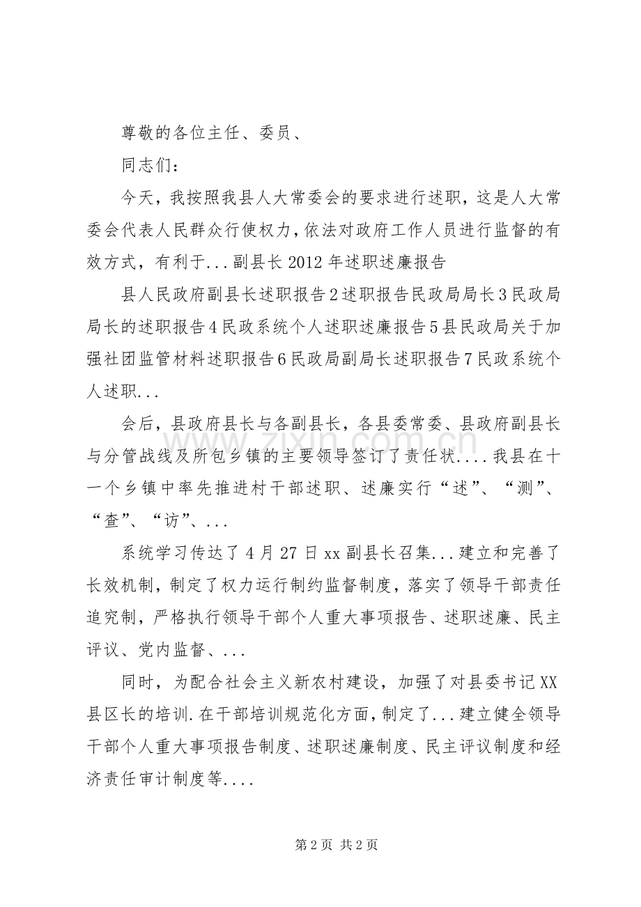 [副县长XX年述职述廉报告]述职述廉报告.docx_第2页