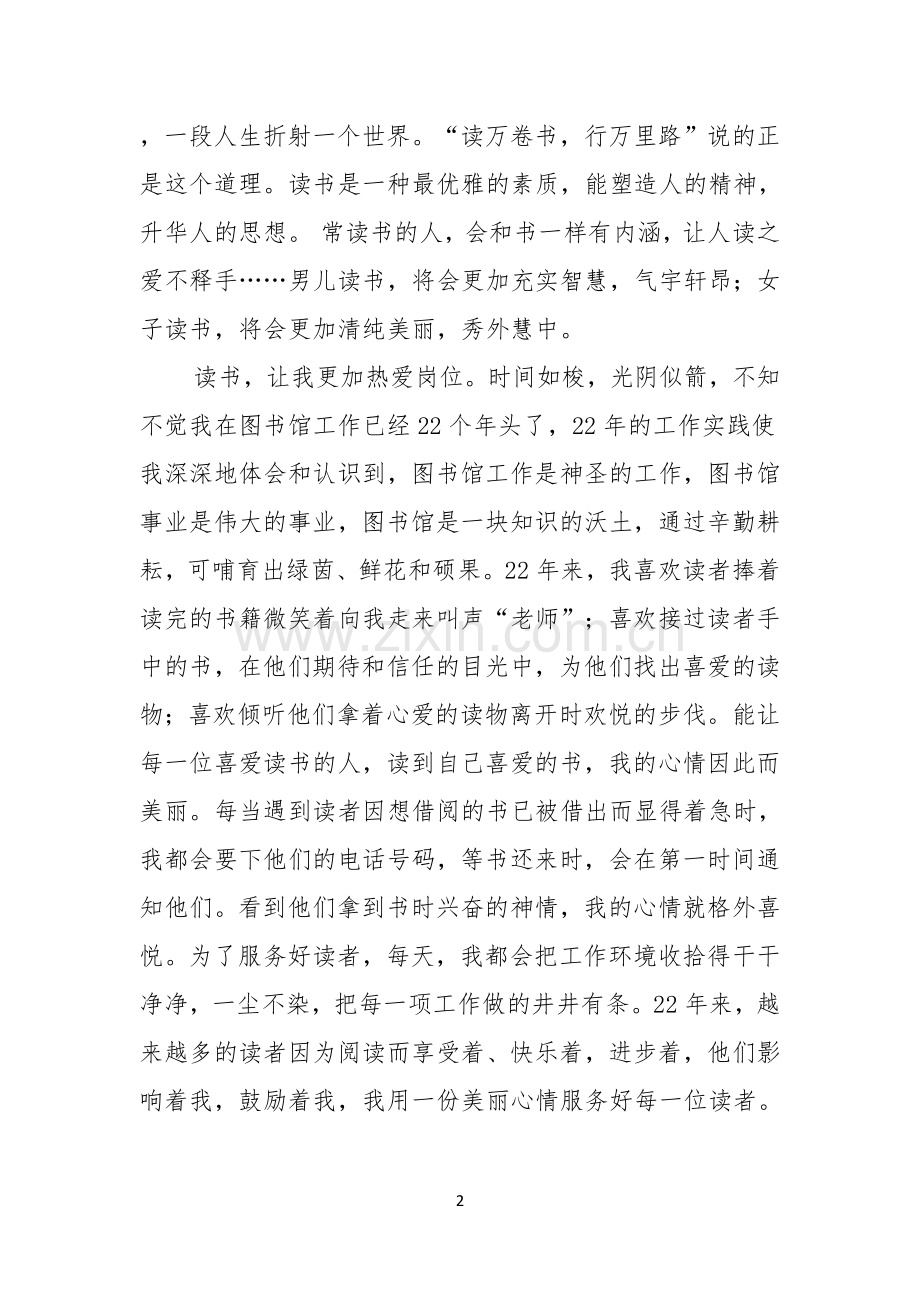 我爱读书演讲稿9篇.docx_第2页