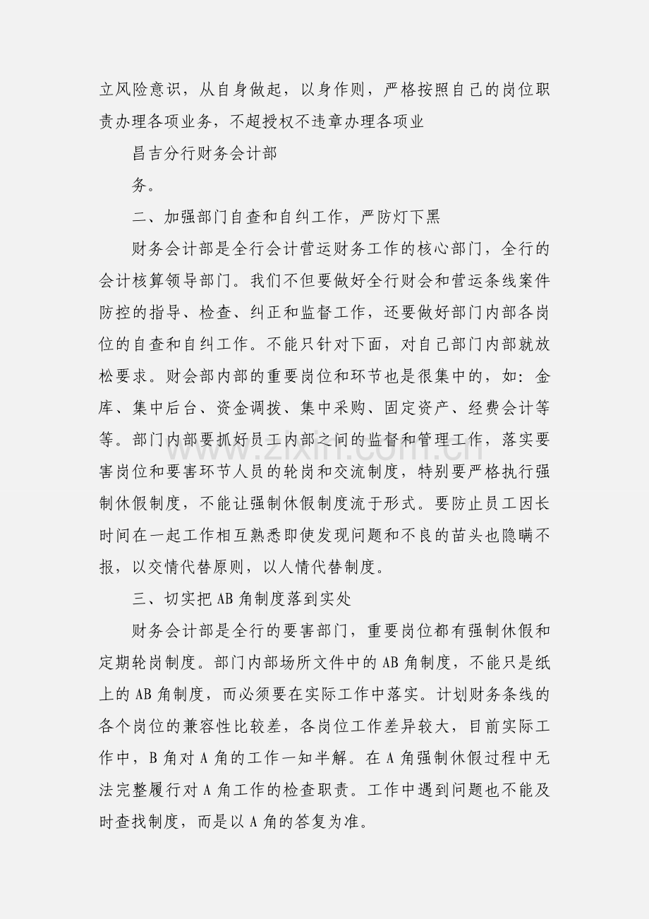 学习“银行业内控和案防制度执行年”心得.docx_第2页