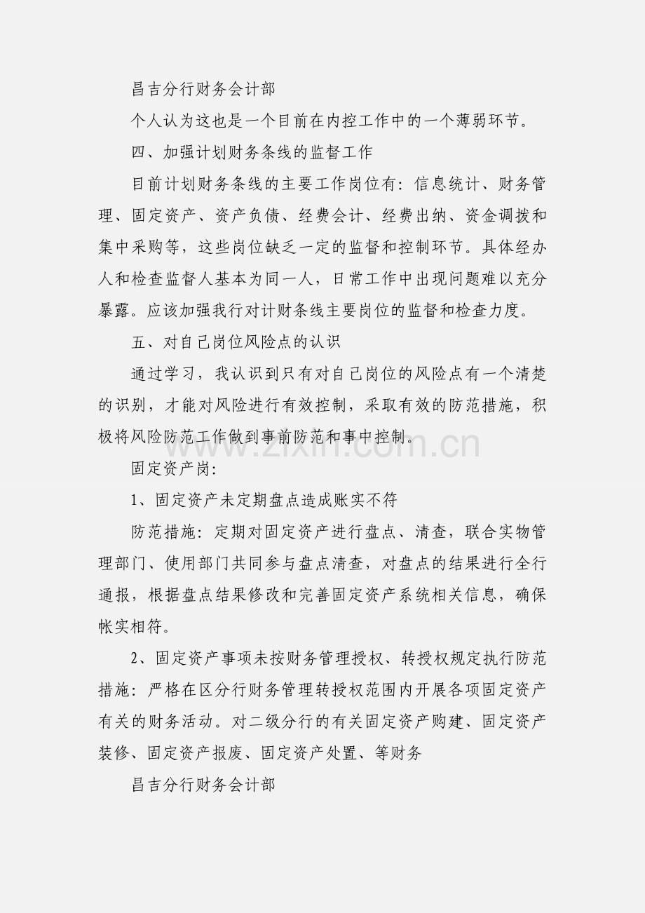 学习“银行业内控和案防制度执行年”心得.docx_第3页