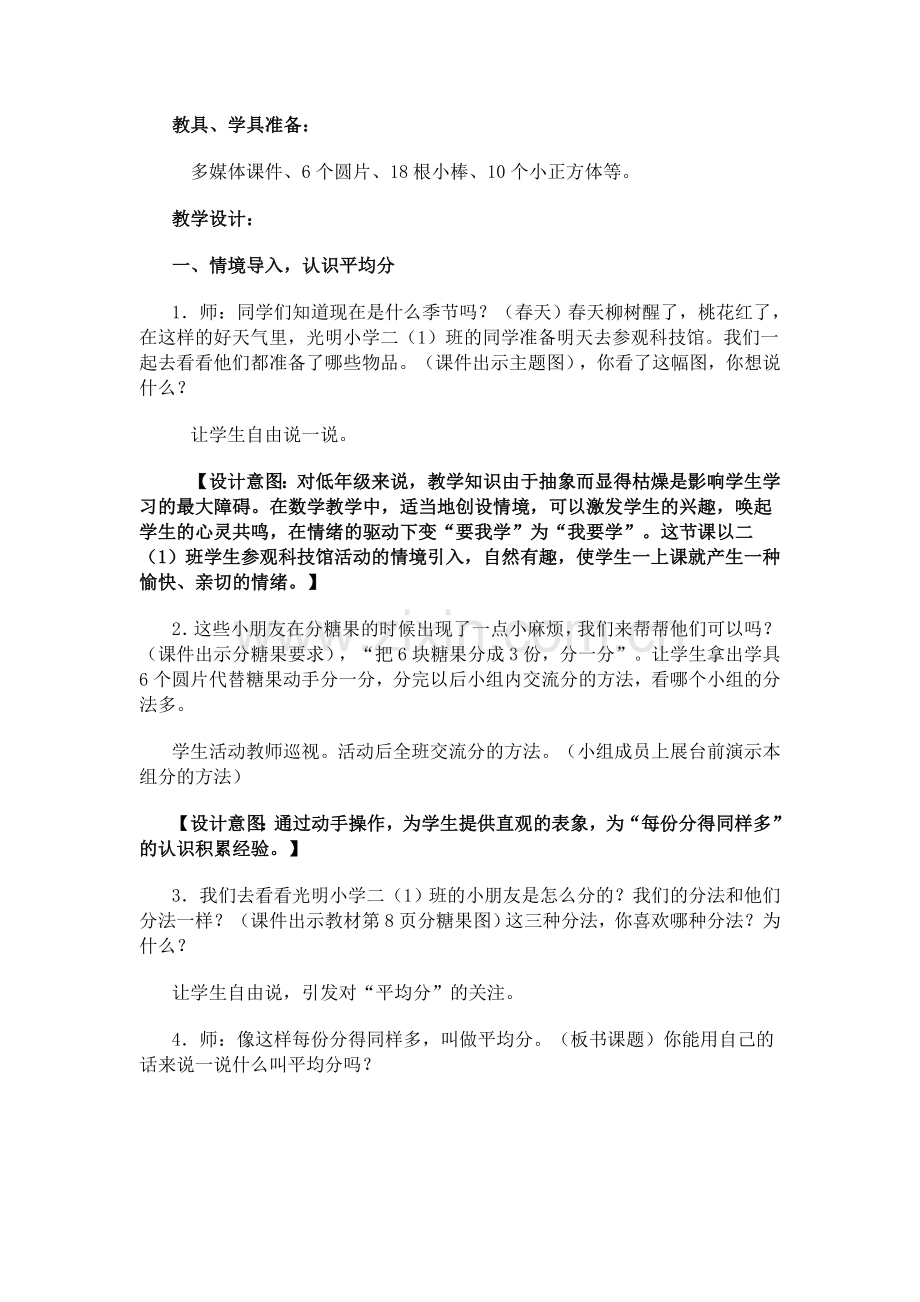 小学数学人教二年级小学数学人教二年级表内除法-(3).docx_第2页