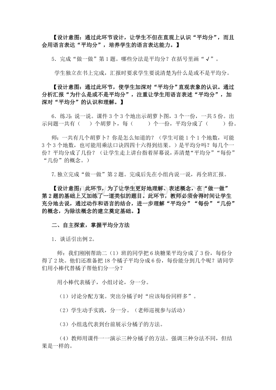 小学数学人教二年级小学数学人教二年级表内除法-(3).docx_第3页