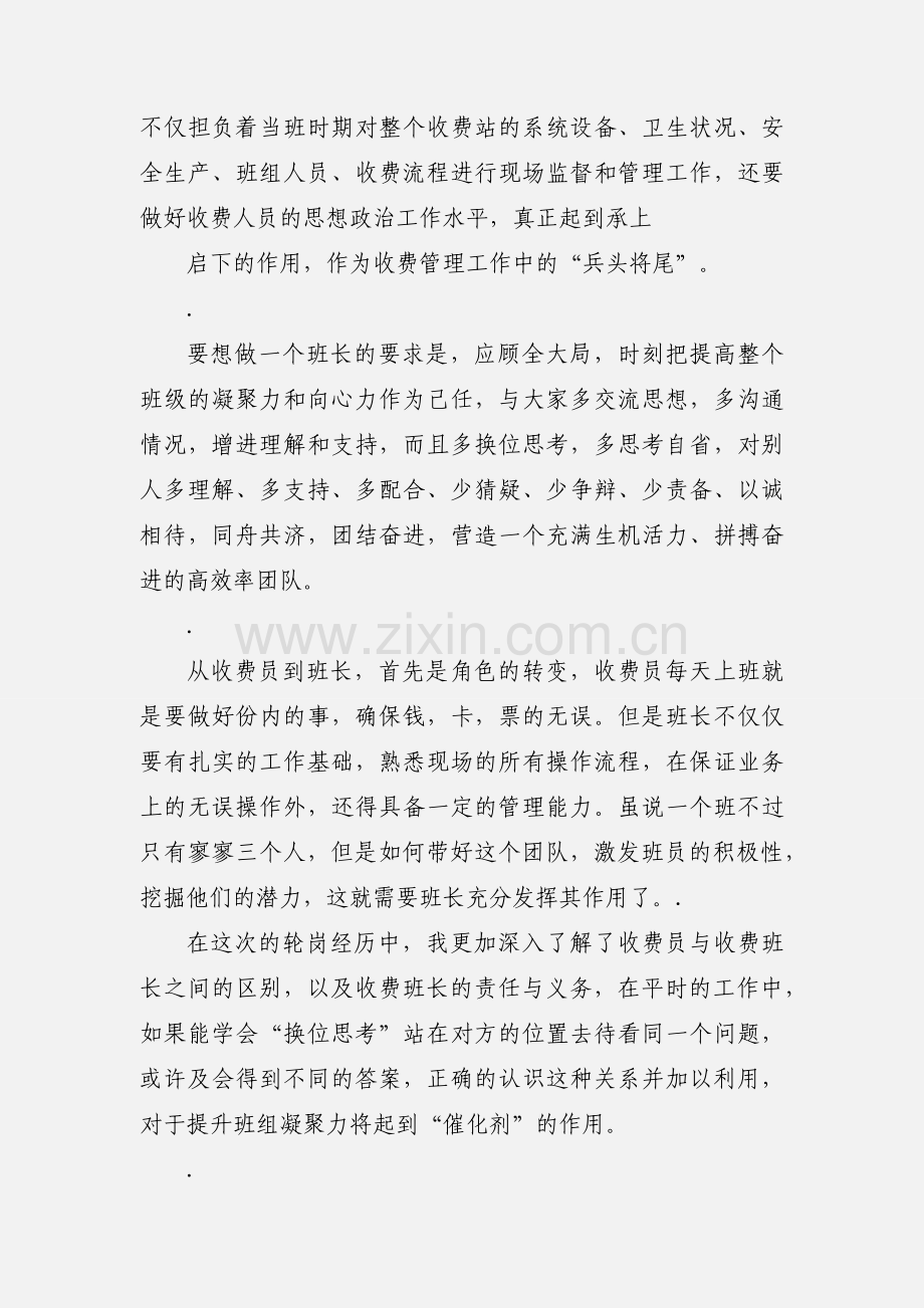 班长轮岗交流学习心得.docx_第2页