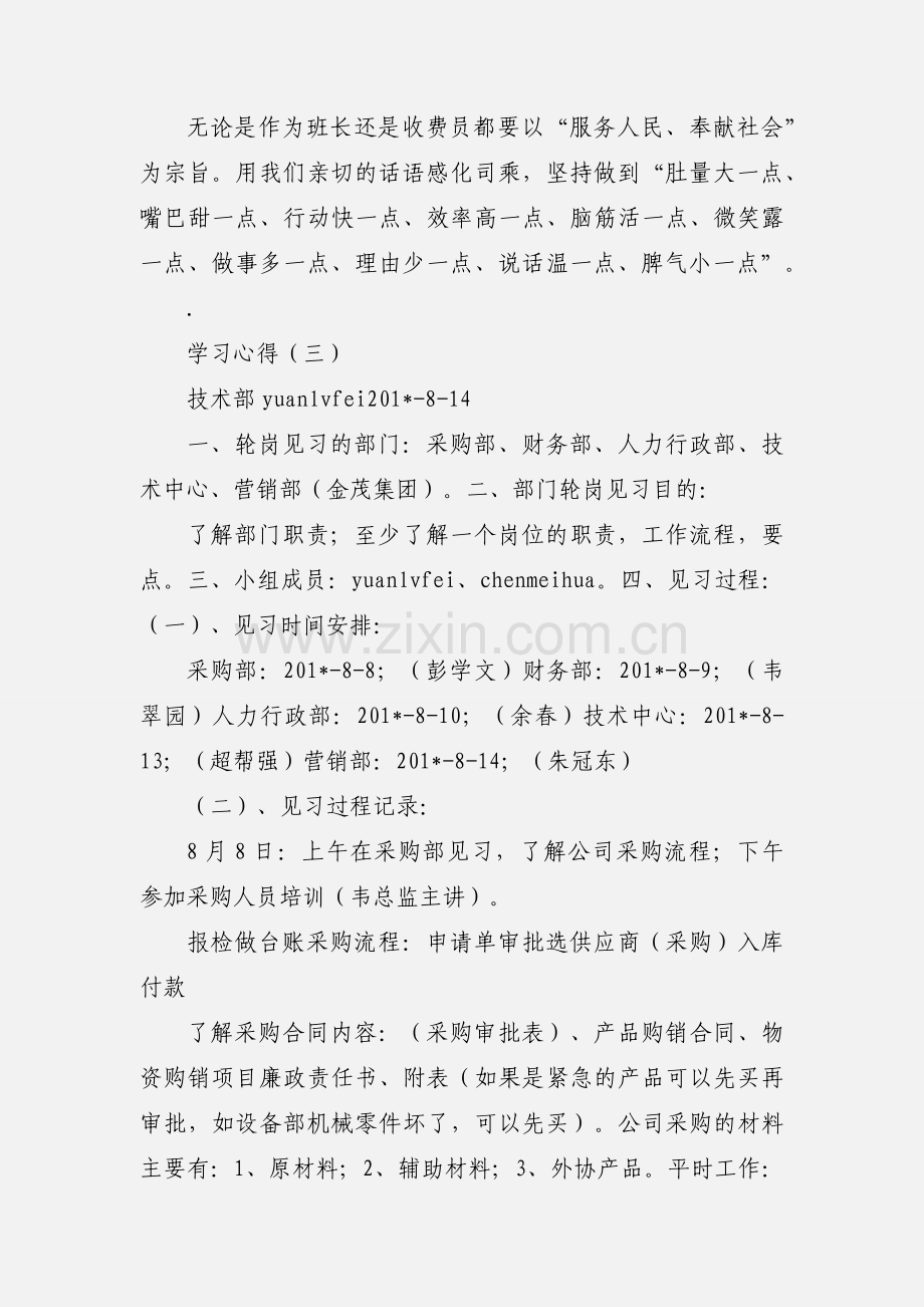 班长轮岗交流学习心得.docx_第3页