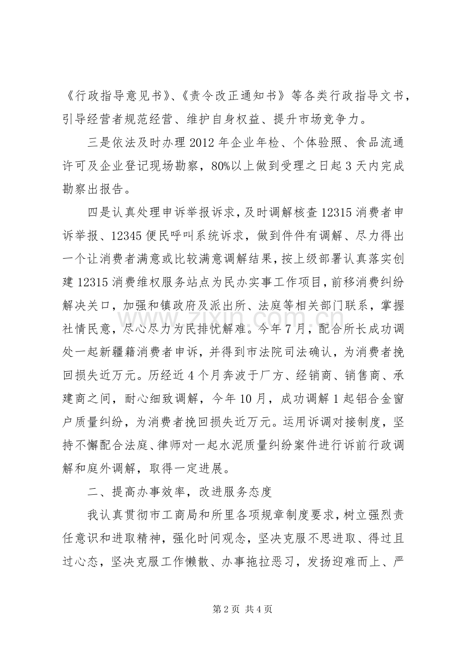 工商所副所长述职述廉报告.docx_第2页