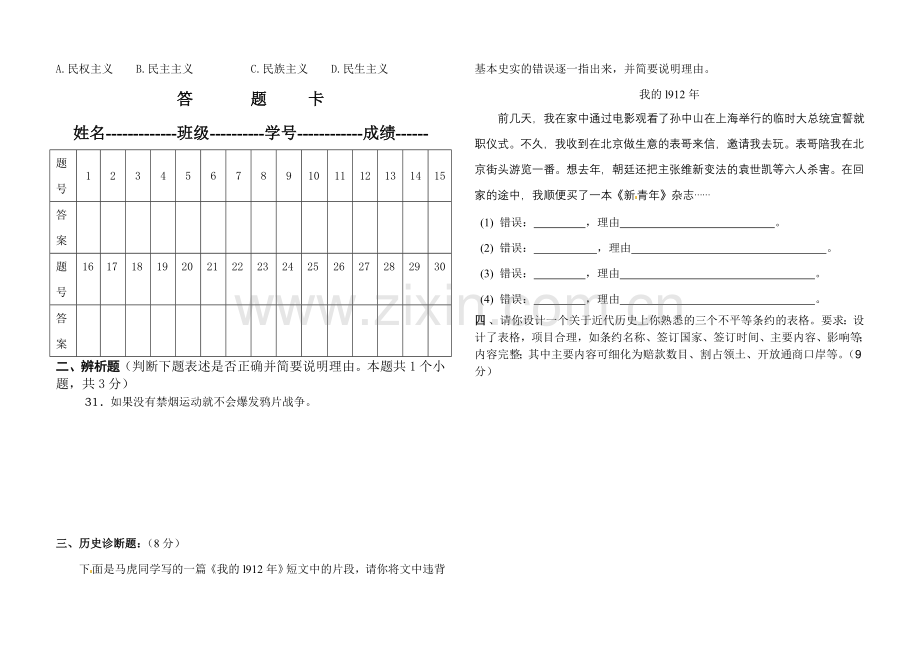 八年级历史上册期中测试题和答案.doc_第3页