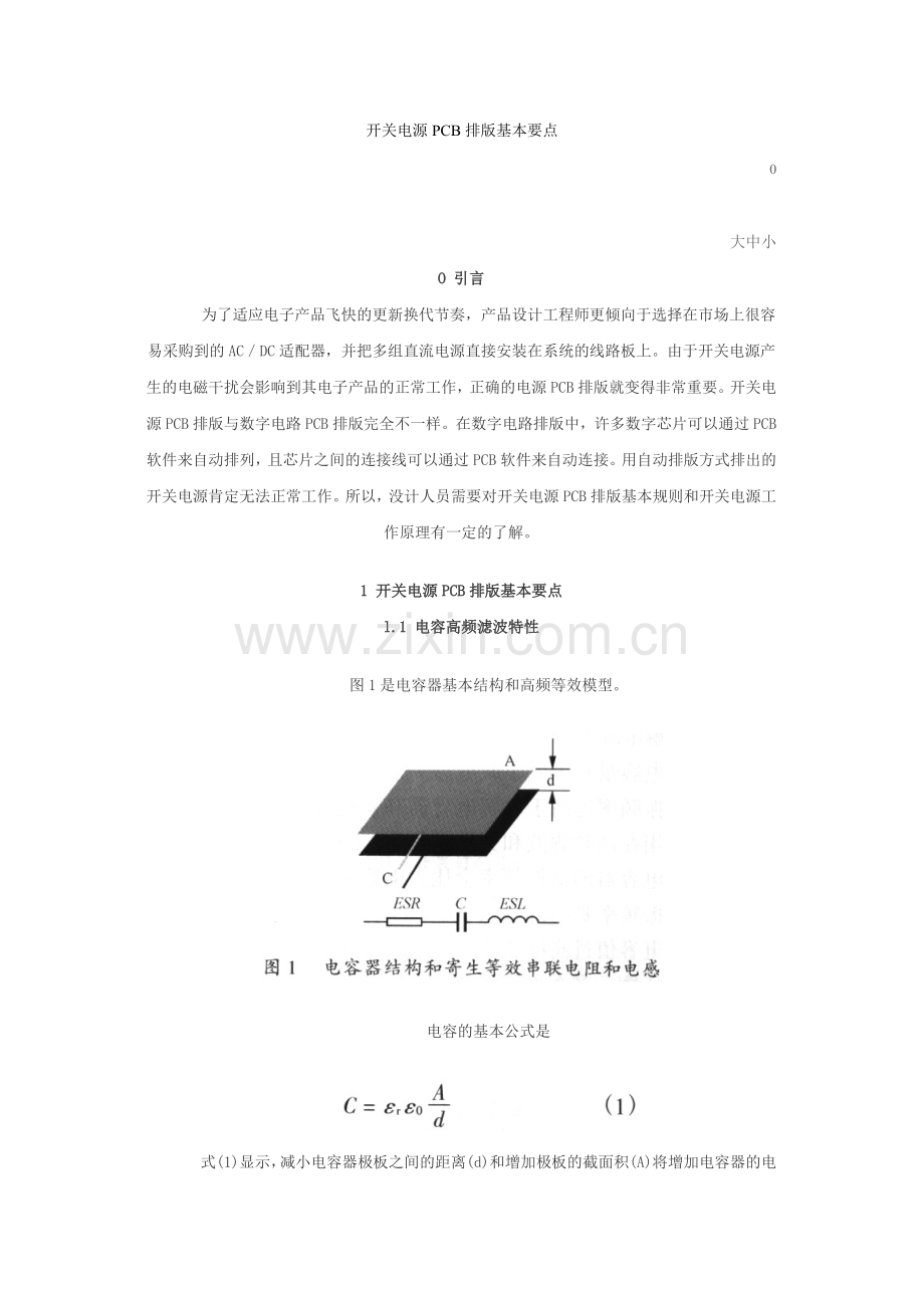 开关电源PCB板的排板要点.docx_第1页