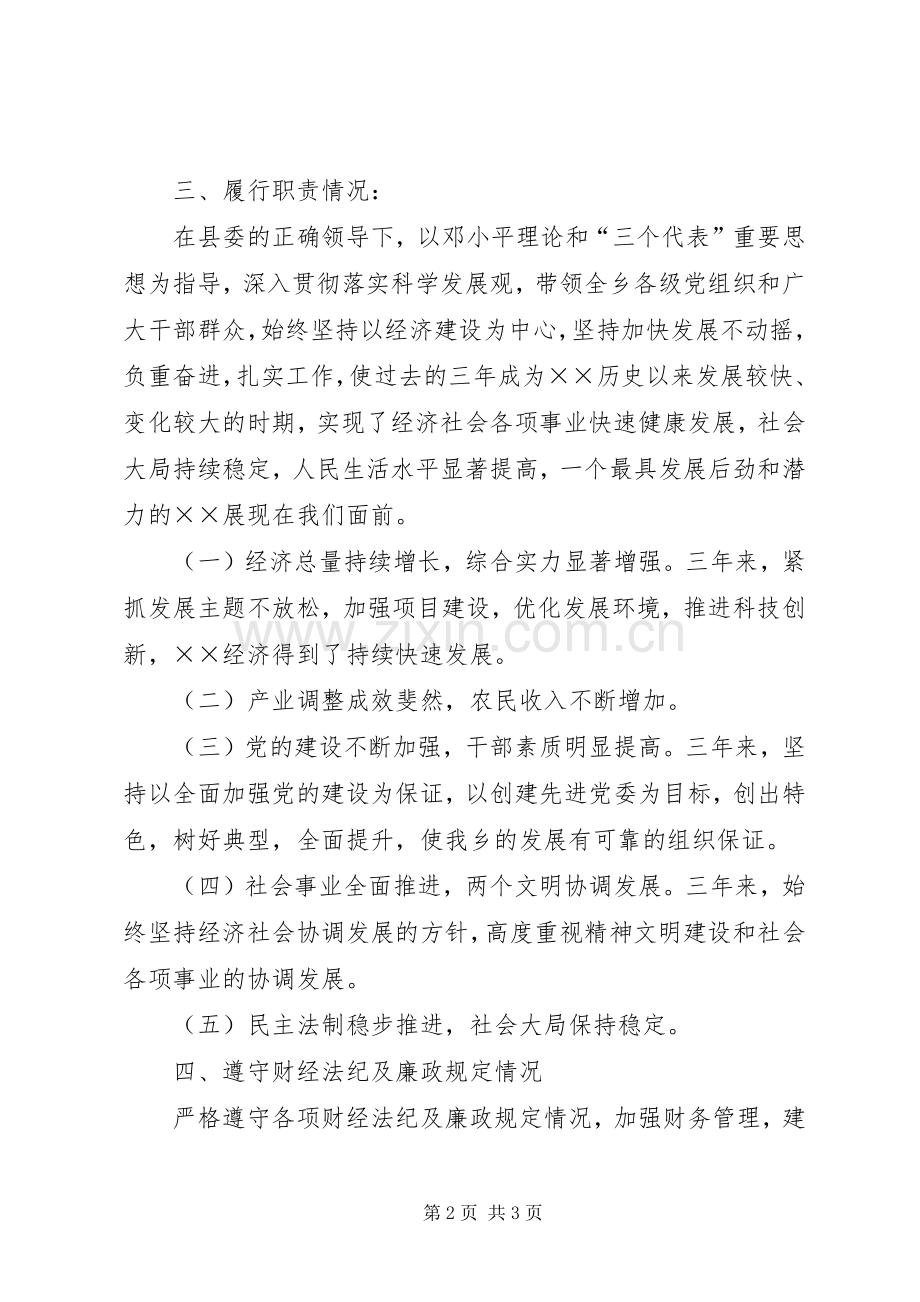 乡党委书记离任审理述职报告.docx_第2页