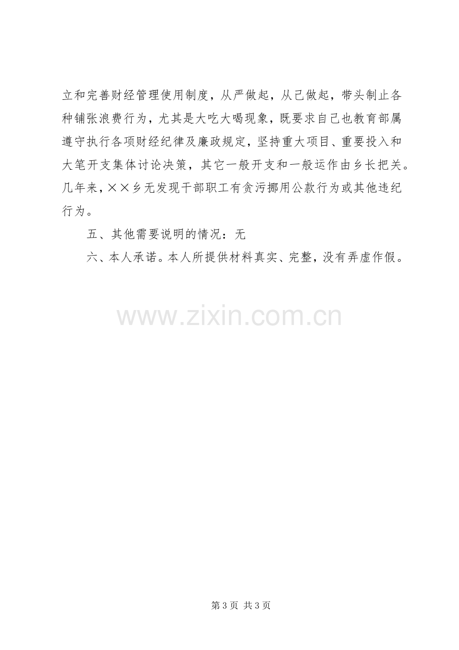 乡党委书记离任审理述职报告.docx_第3页