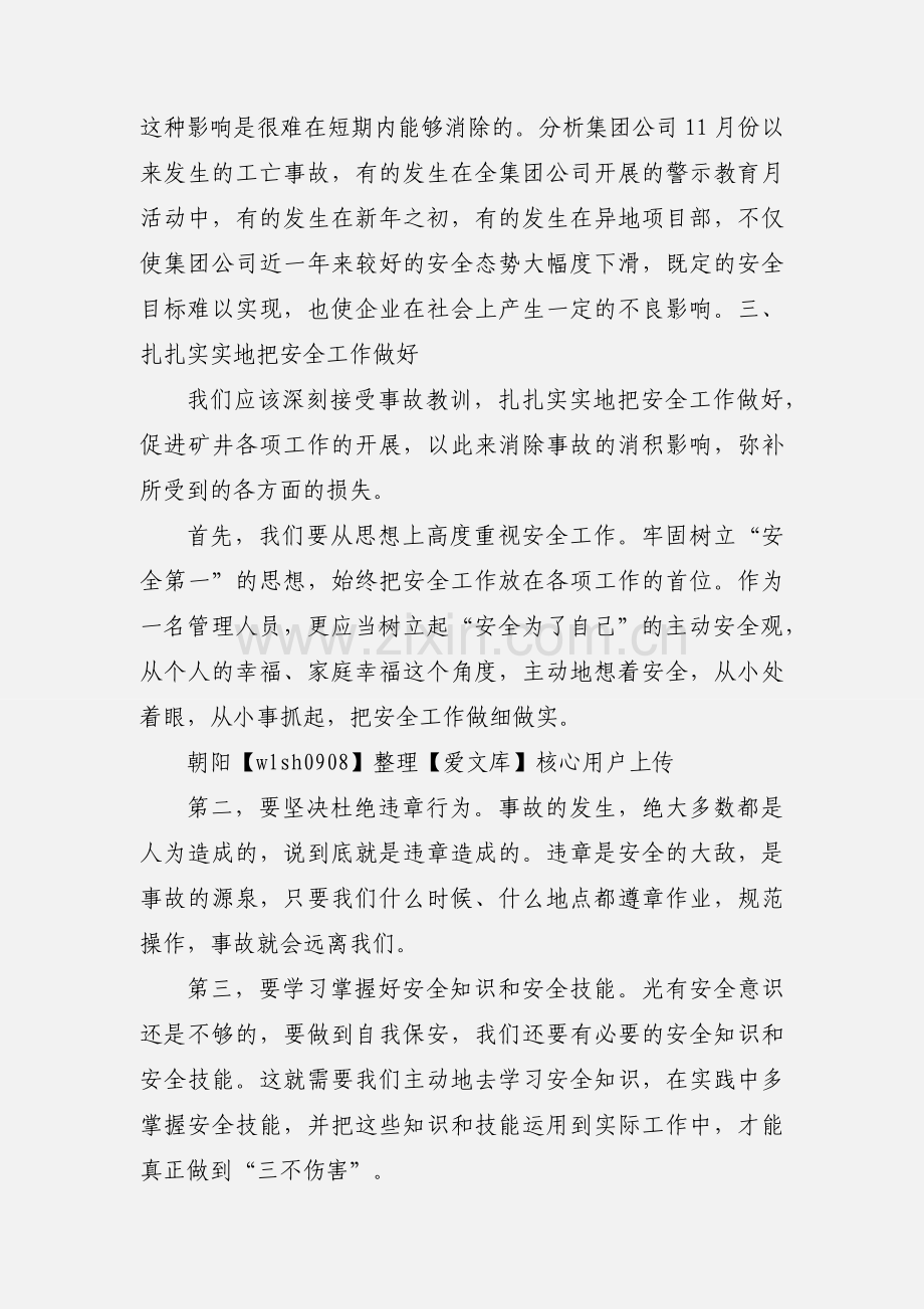 观看安全警示教育片心得体会.docx_第2页