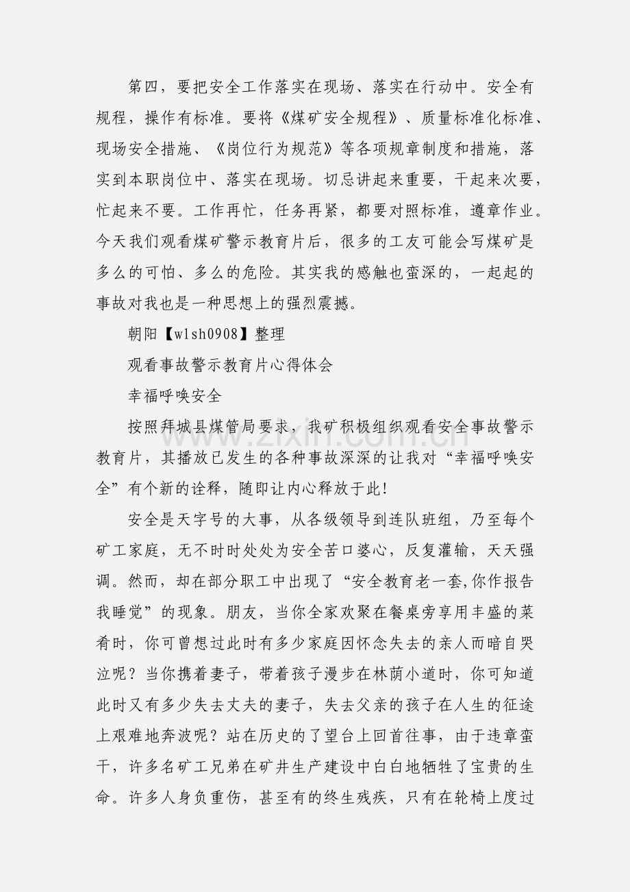 观看安全警示教育片心得体会.docx_第3页