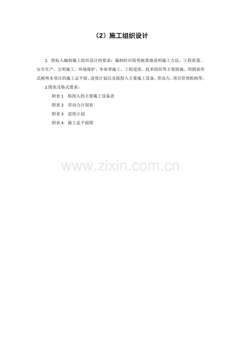 工业大道西延工程施工组织设计.docx_第1页