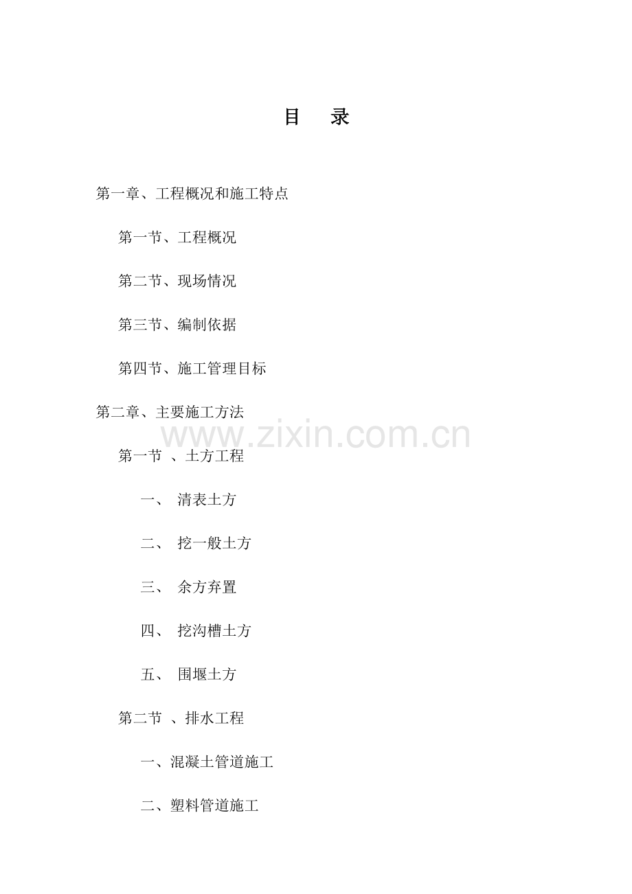 工业大道西延工程施工组织设计.docx_第2页