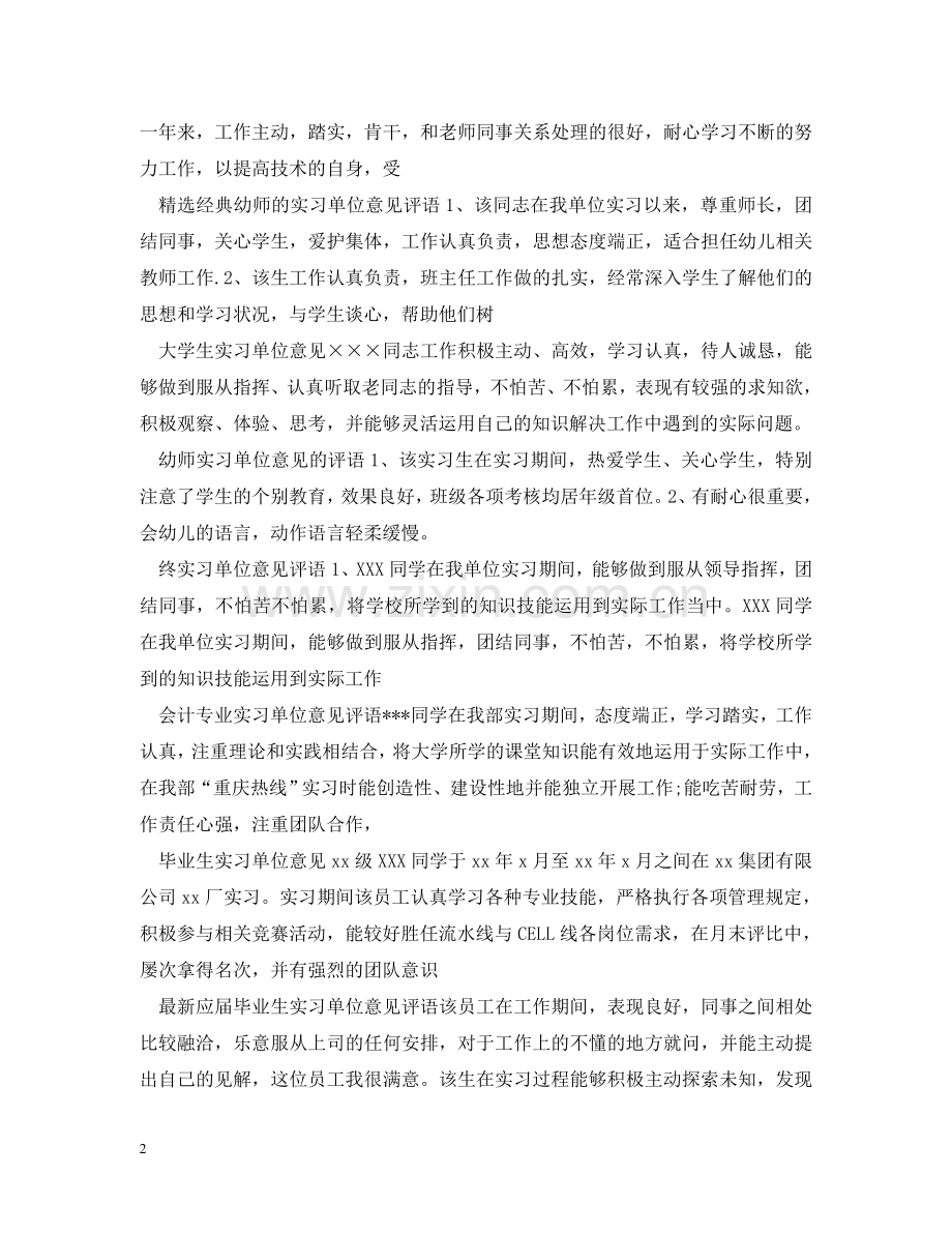 实习单位意见集锦 .doc_第2页