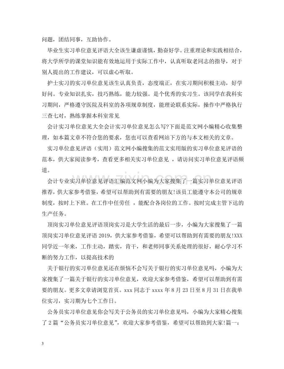 实习单位意见集锦 .doc_第3页