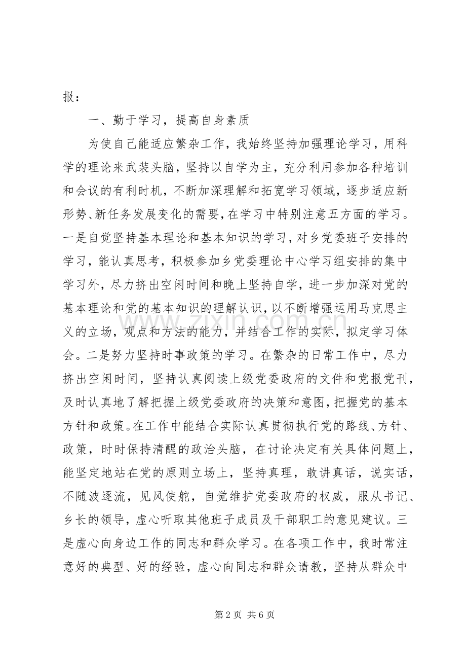 乡党委副书记述职材料.docx_第2页