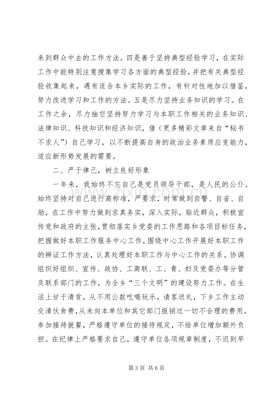 乡党委副书记述职材料.docx_第3页