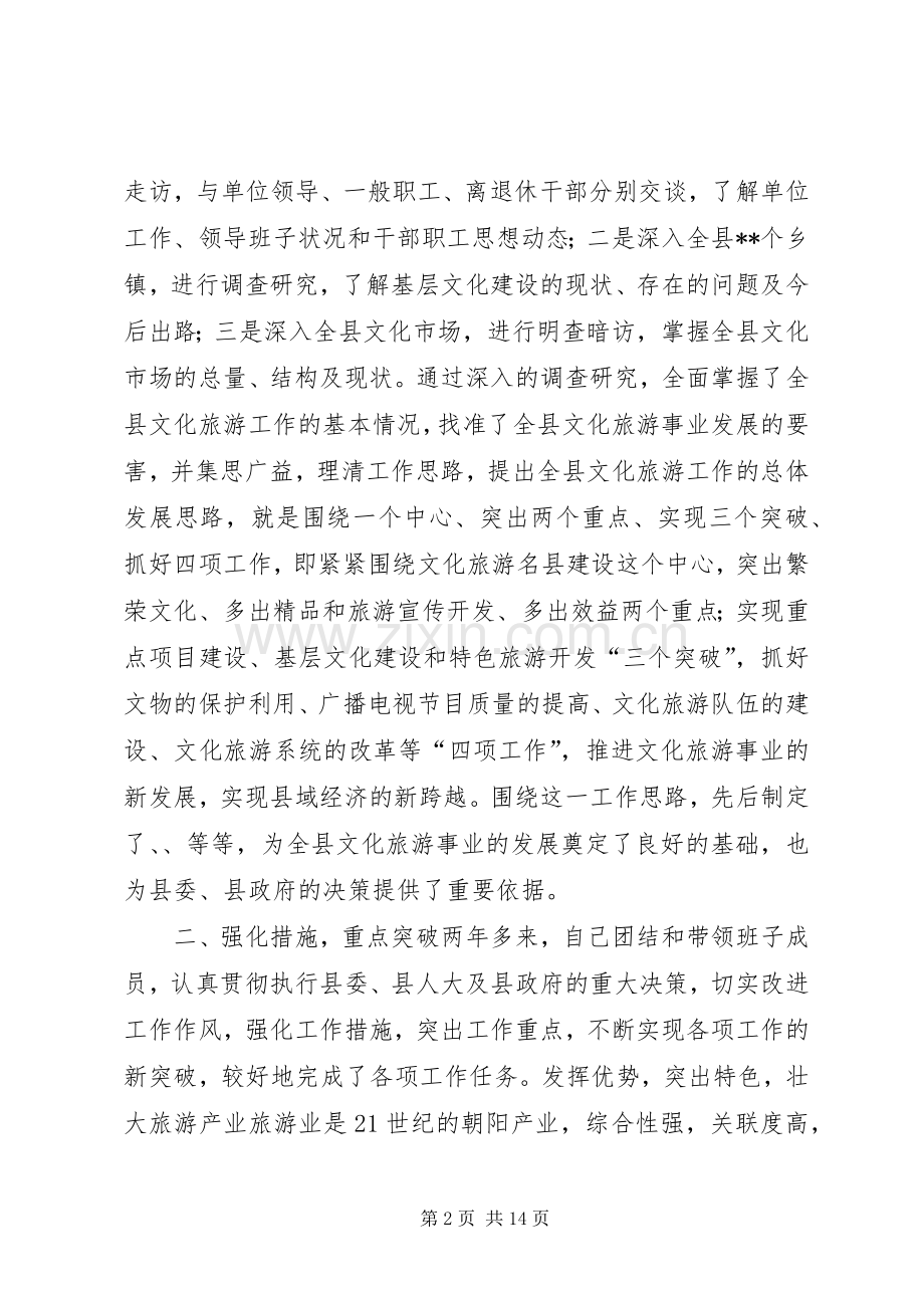 文化旅游局长述职报告.docx_第2页