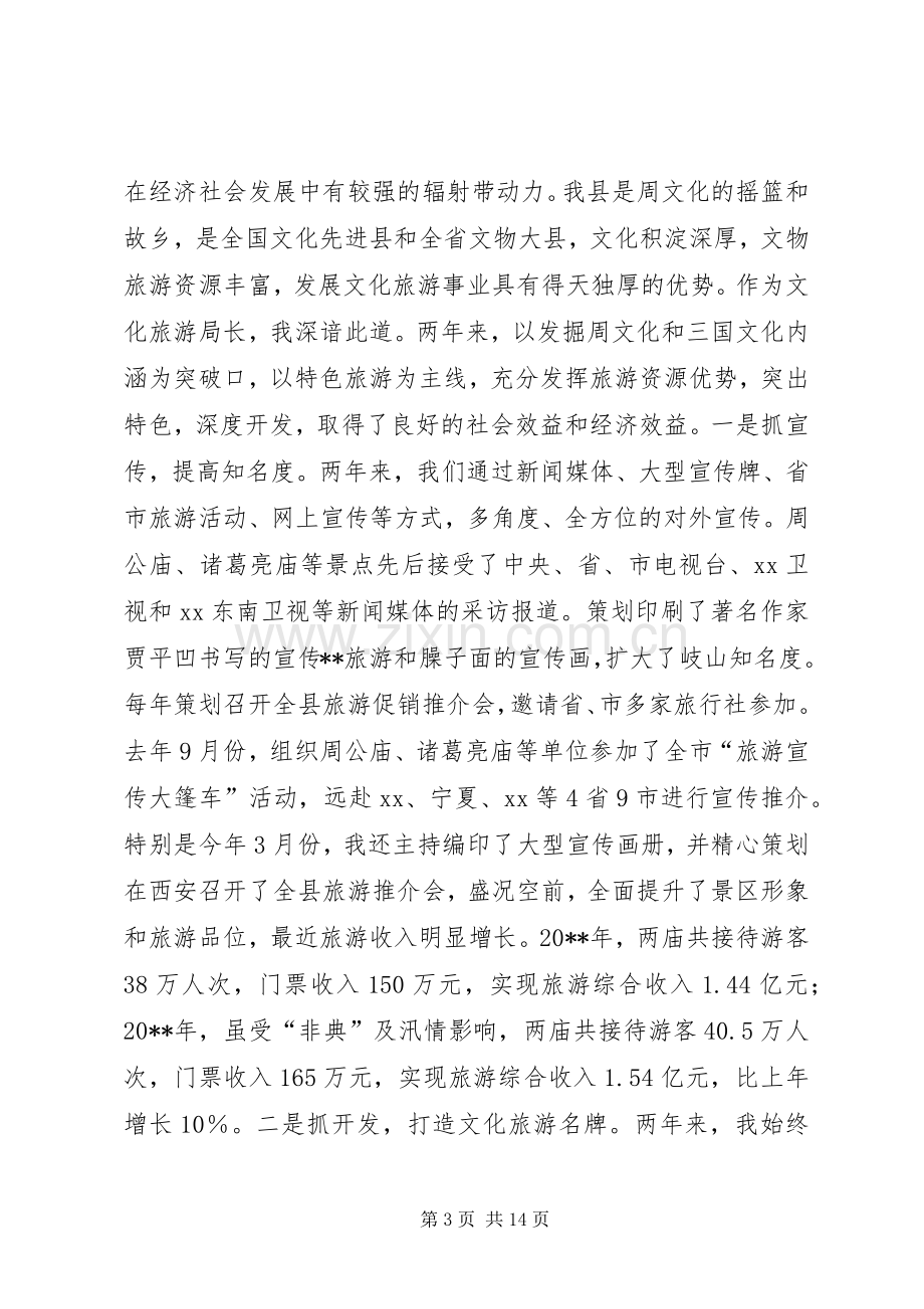 文化旅游局长述职报告.docx_第3页