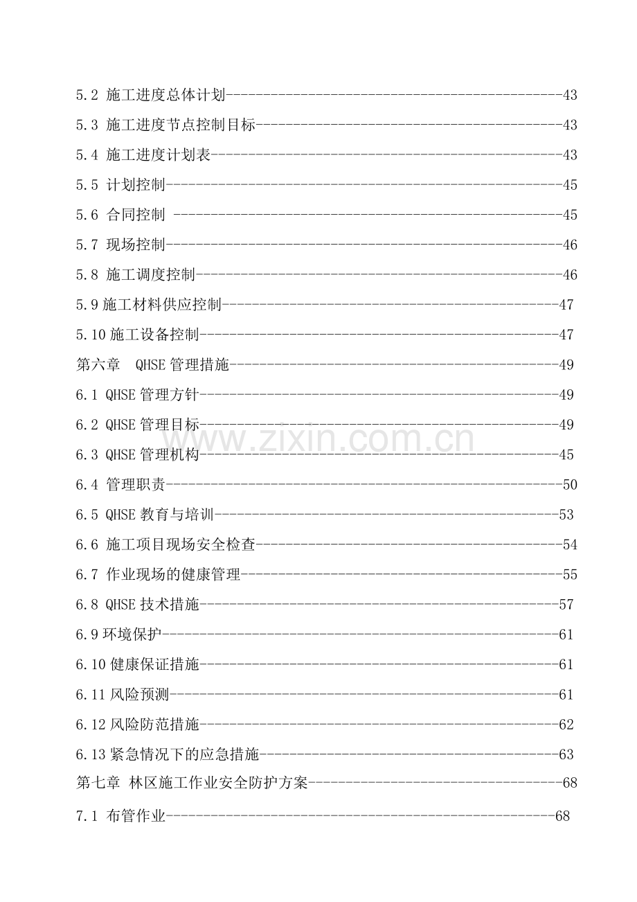 天然气管道工程施工组织设计.docx_第3页