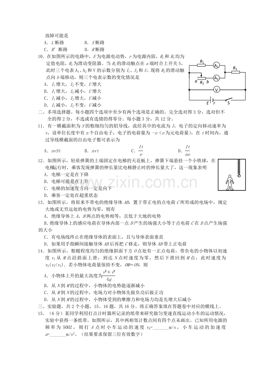 山西省忻州1011高二物理上学期期中考试新人教版 .doc_第2页