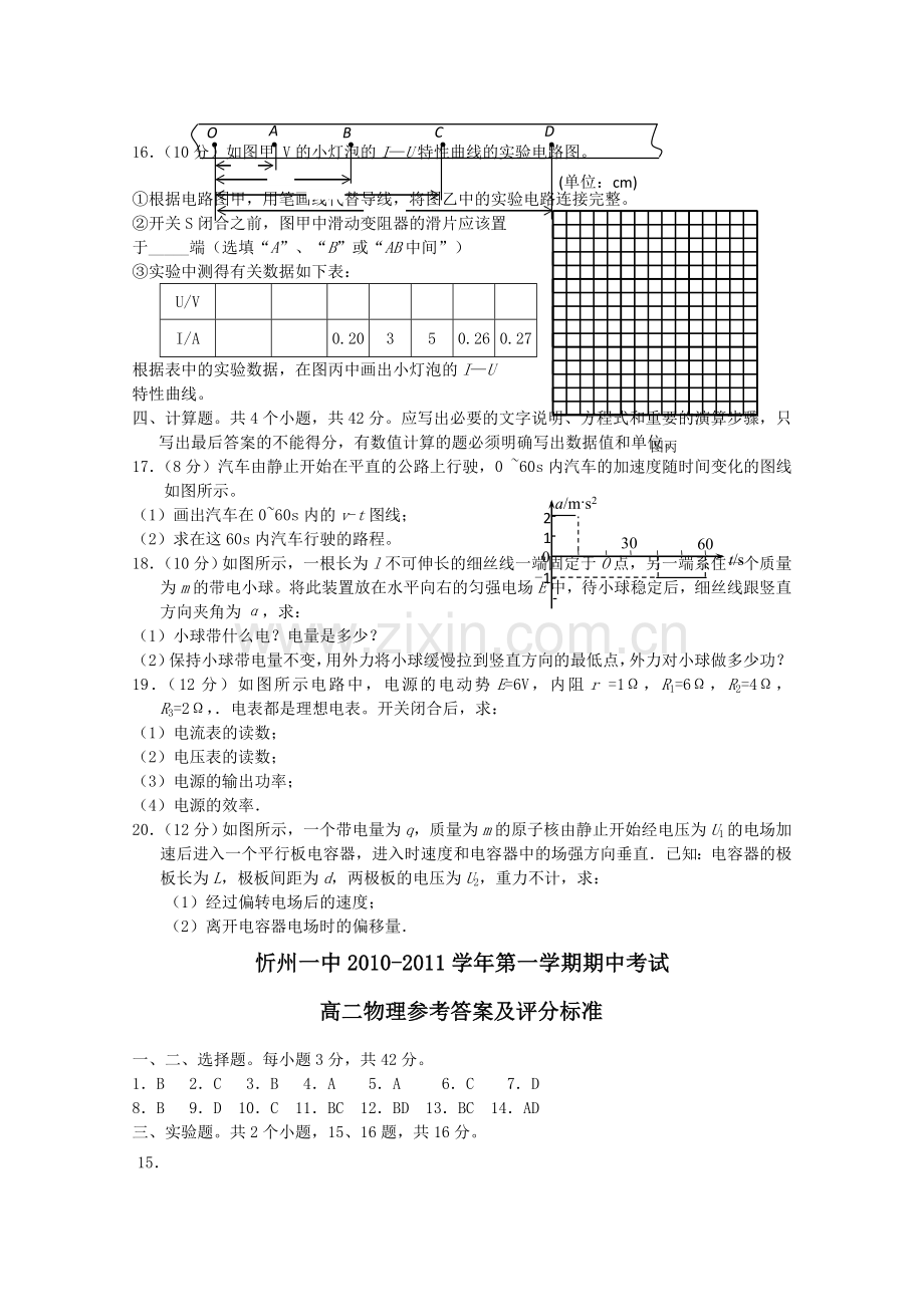 山西省忻州1011高二物理上学期期中考试新人教版 .doc_第3页