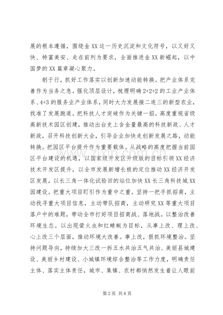 20XX年个人述责述廉述德述法报告.docx_第2页