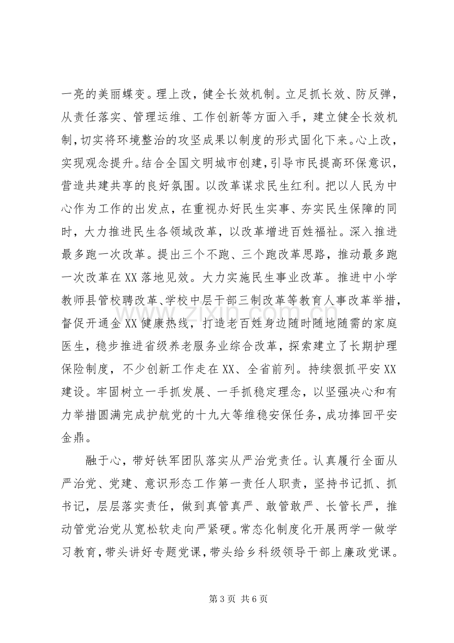 20XX年个人述责述廉述德述法报告.docx_第3页